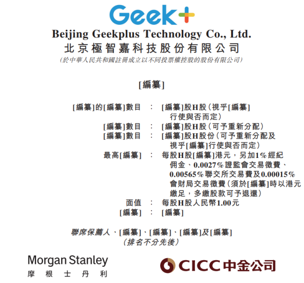 黑马配资网 独家 | 极智嘉5月中旬启动香港上市NDR，交易规模约1.5亿美元，冲击“移动机器人本体第一股”