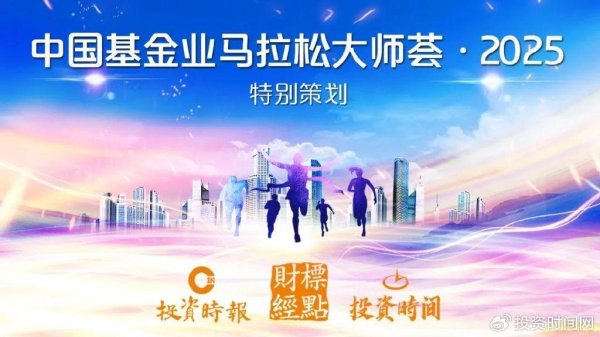 股票优配平台 多只产品中长期业绩稳居同类前十，这家基金公司有何秘笈？